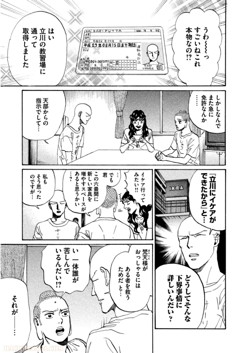 聖☆おにいさん 第11話 - Page 34