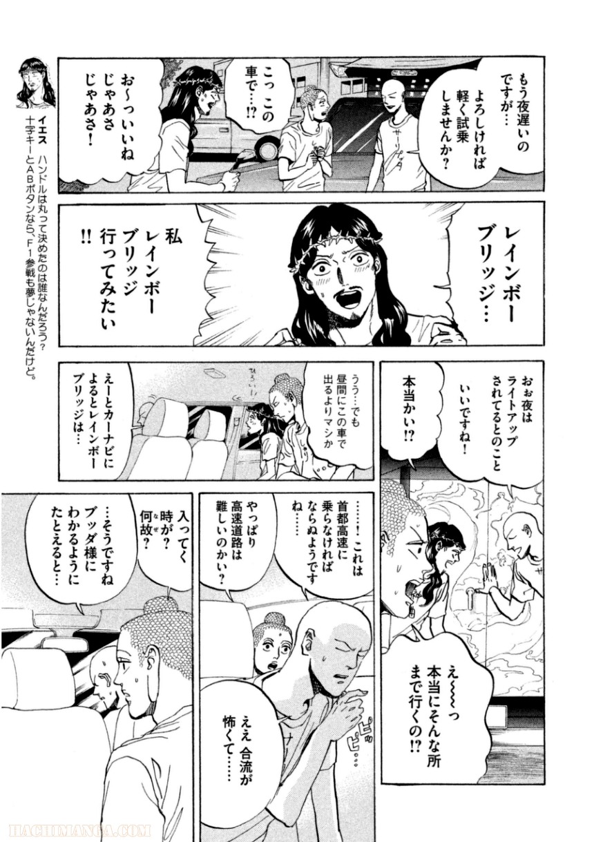 聖☆おにいさん 第11話 - Page 38