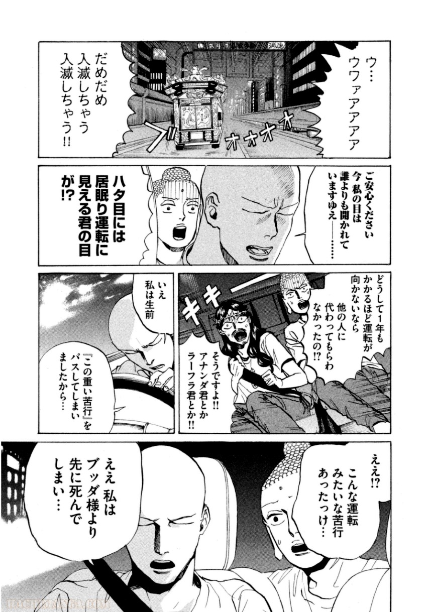 聖☆おにいさん 第11話 - Page 42