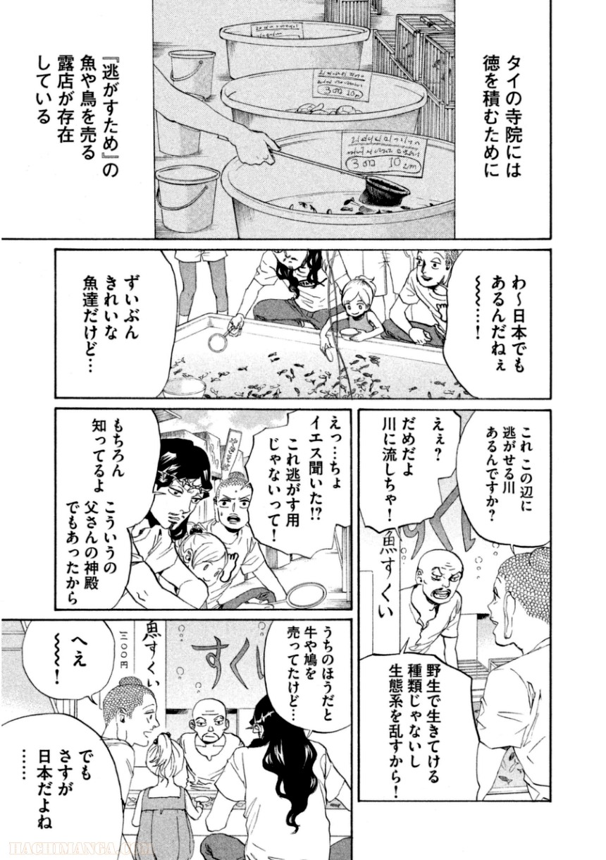 聖☆おにいさん 第11話 - Page 50