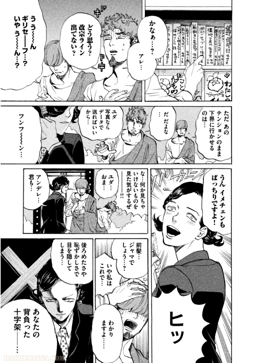 聖☆おにいさん 第11話 - Page 6