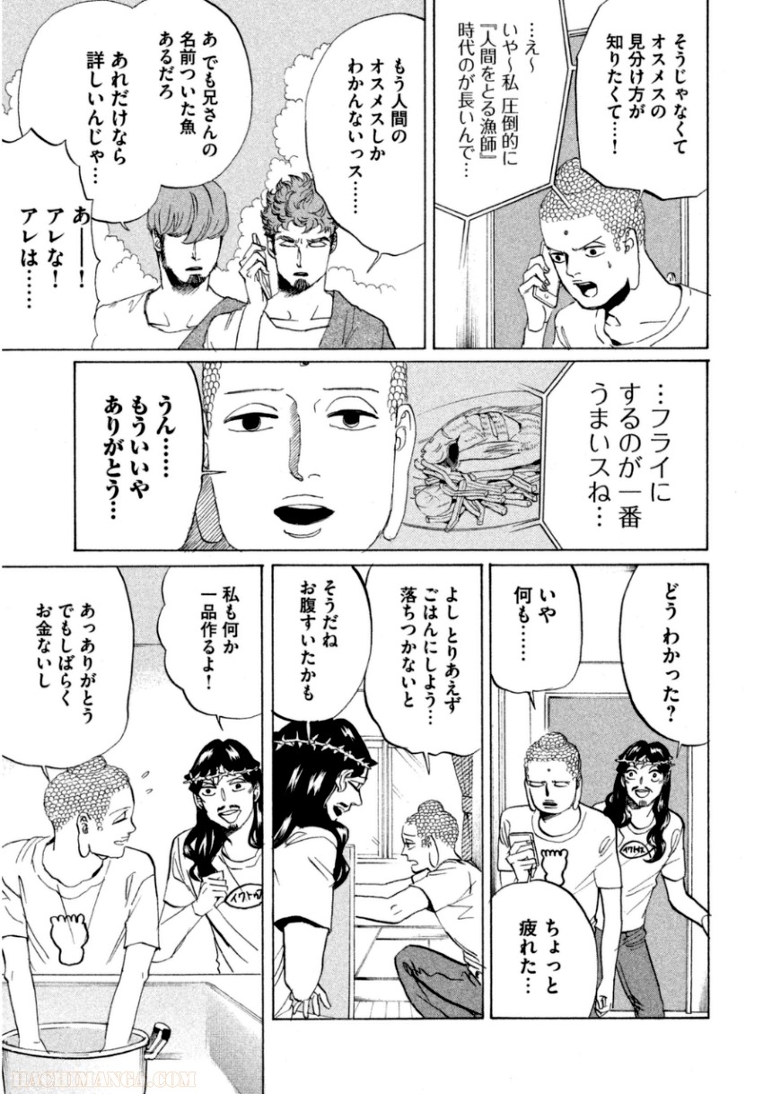 聖☆おにいさん 第11話 - Page 58