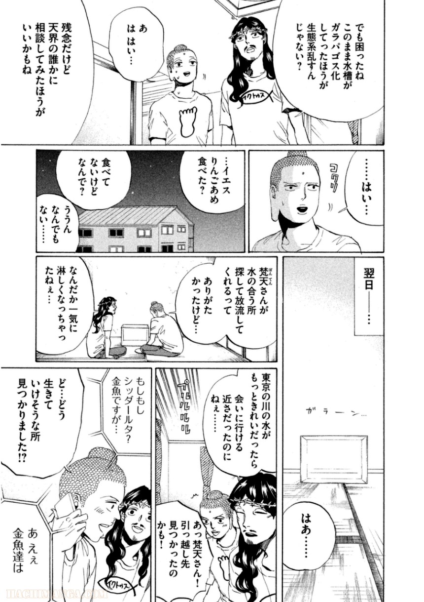 聖☆おにいさん 第11話 - Page 62