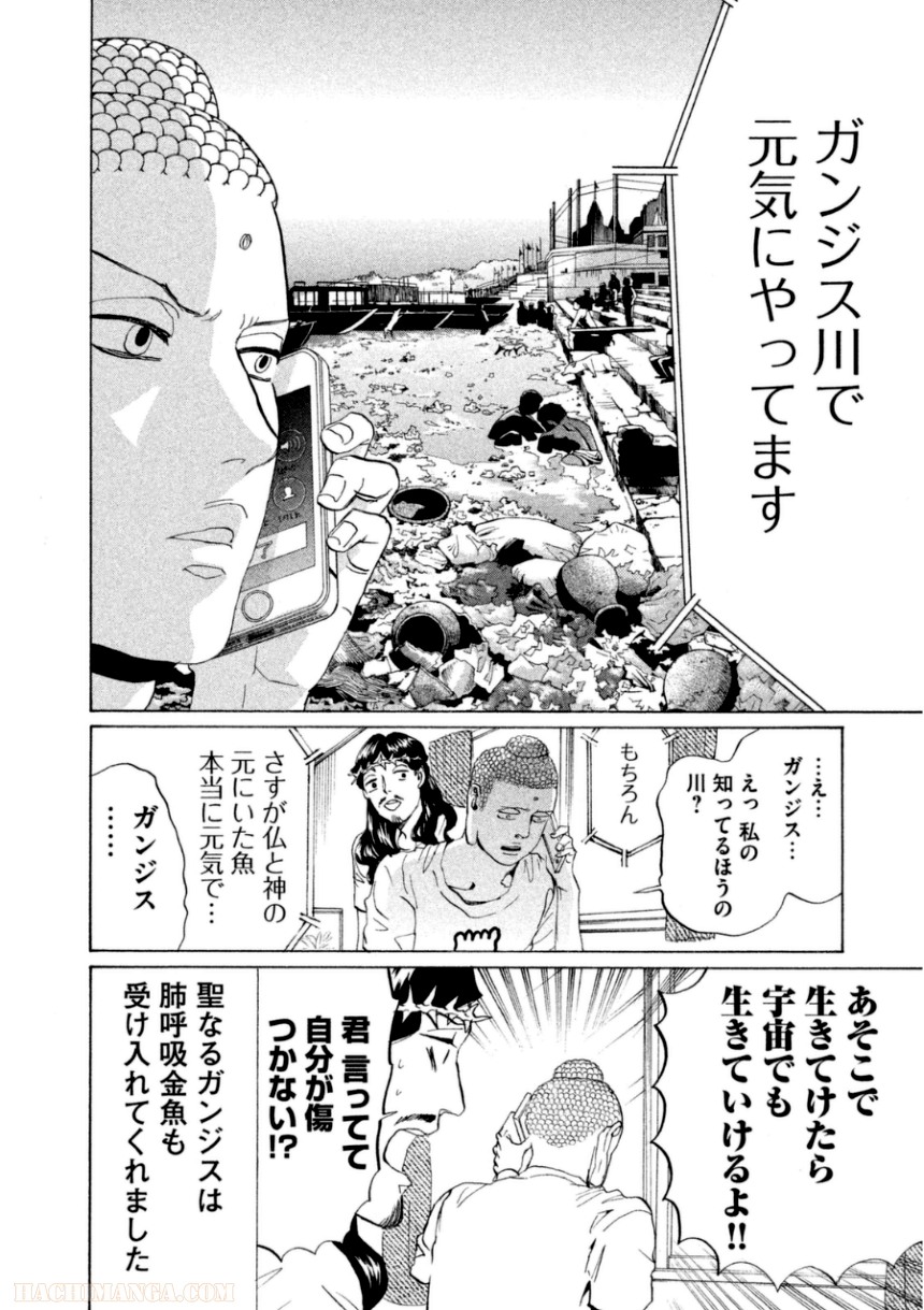 聖☆おにいさん 第11話 - Page 63