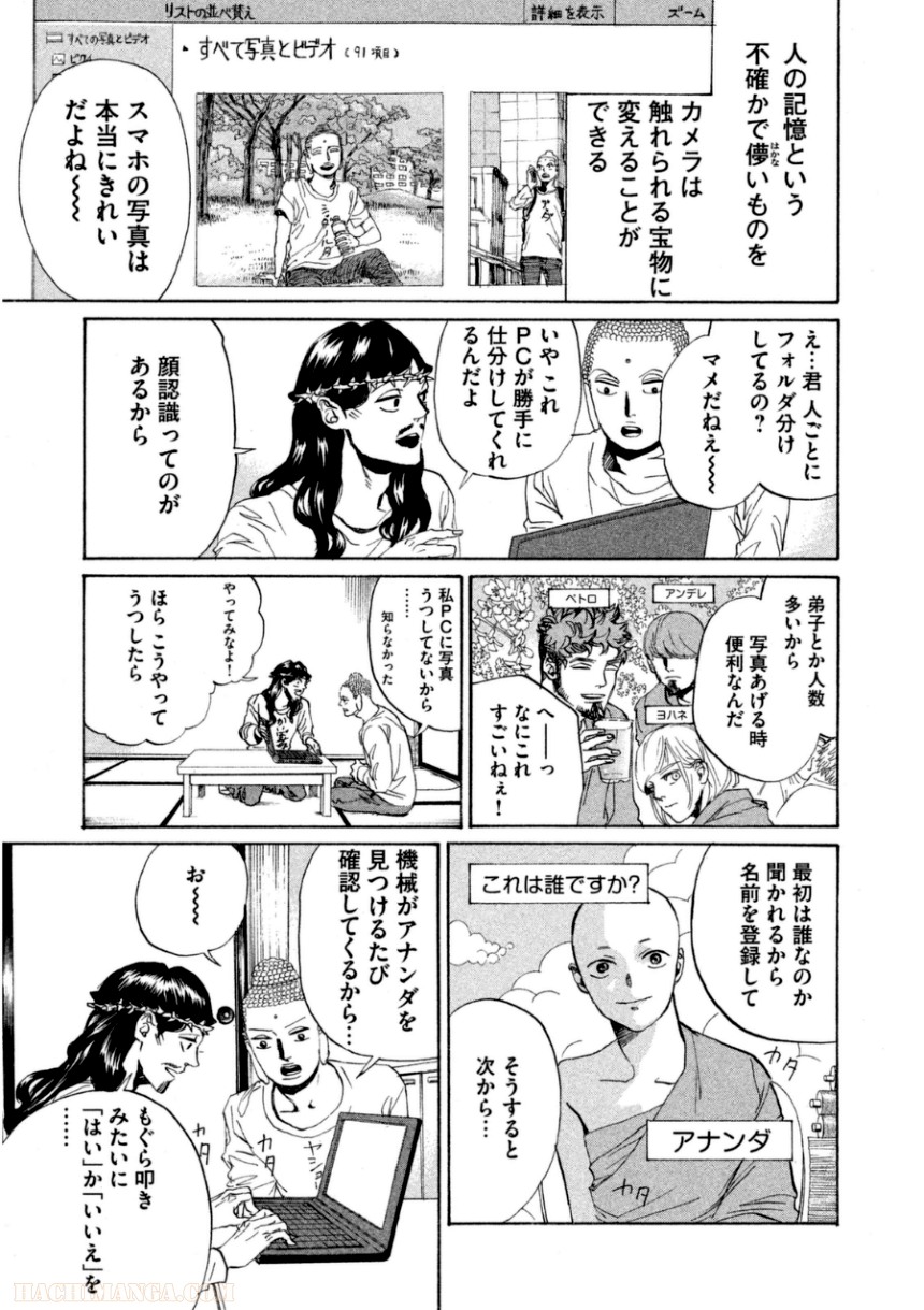 聖☆おにいさん 第11話 - Page 66