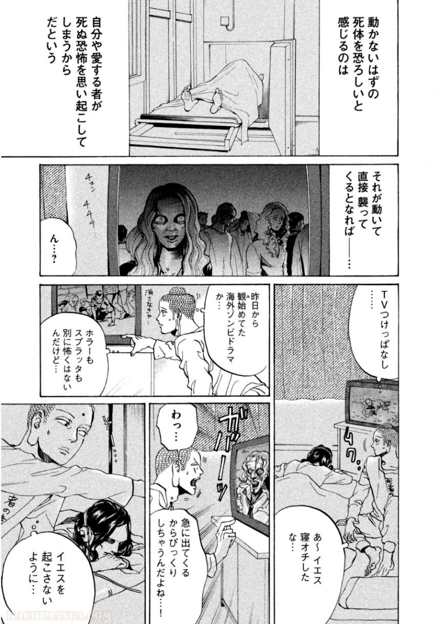 聖☆おにいさん 第11話 - Page 82