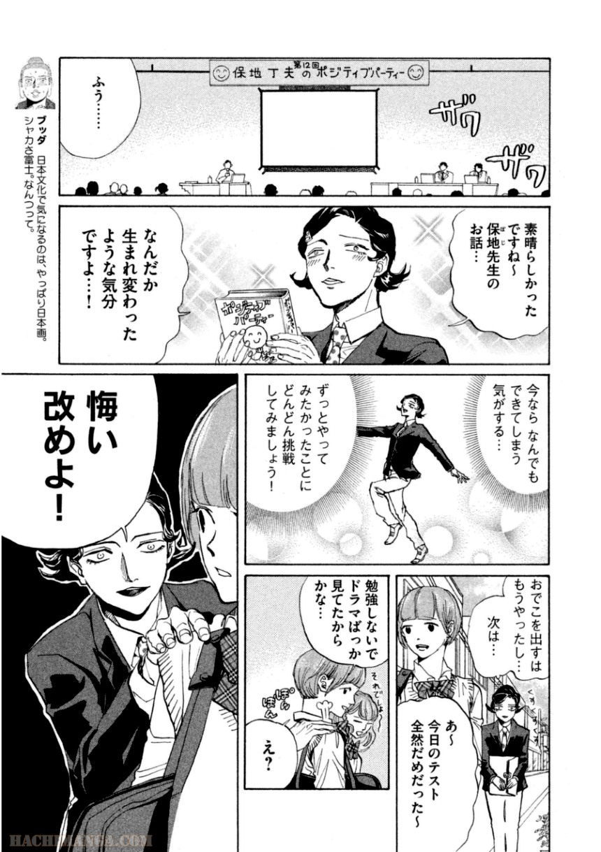 聖☆おにいさん 第11話 - Page 10