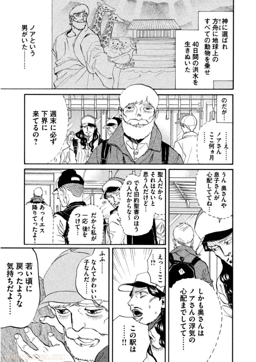 聖☆おにいさん 第11話 - Page 98