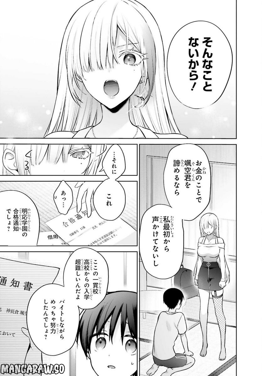 僕と君が夫婦になるまで - 第2話 - Page 15