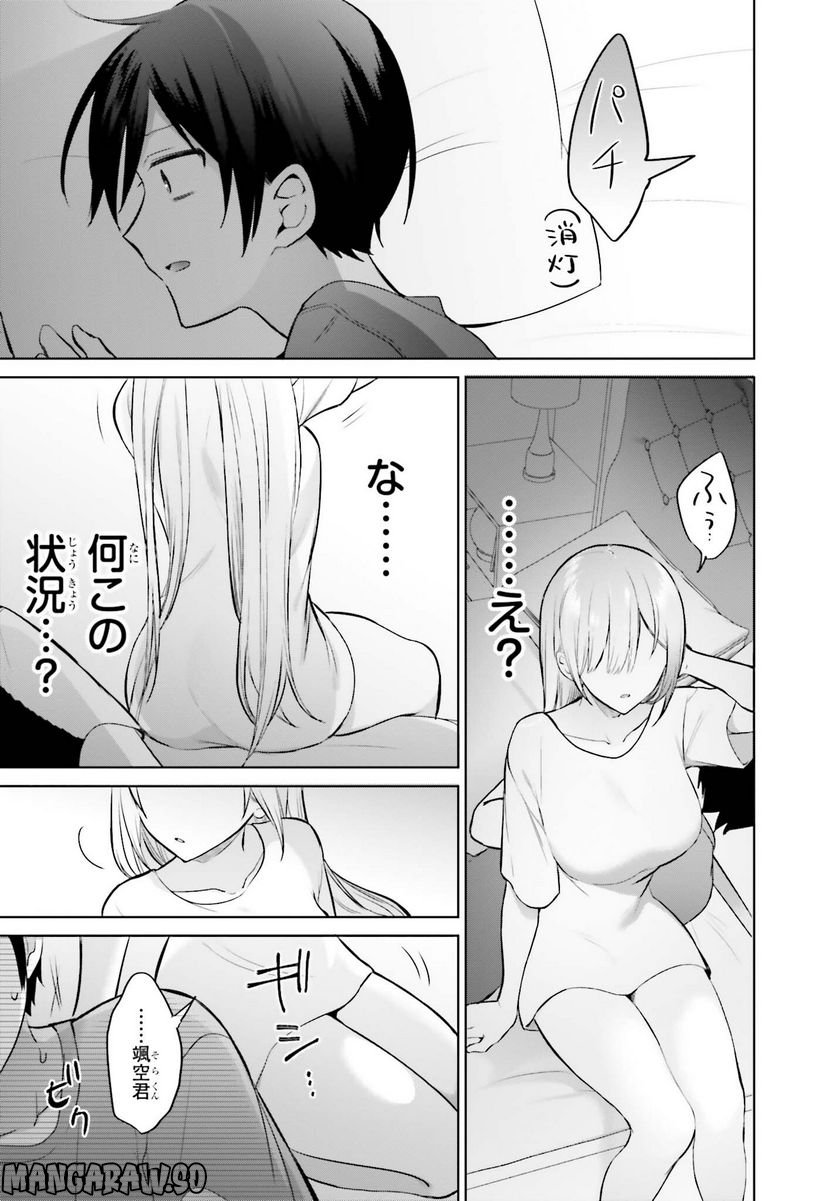 僕と君が夫婦になるまで 第3話 - Page 11