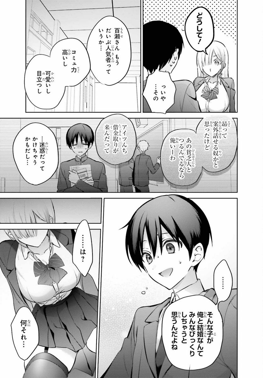 僕と君が夫婦になるまで 第4話 - Page 11