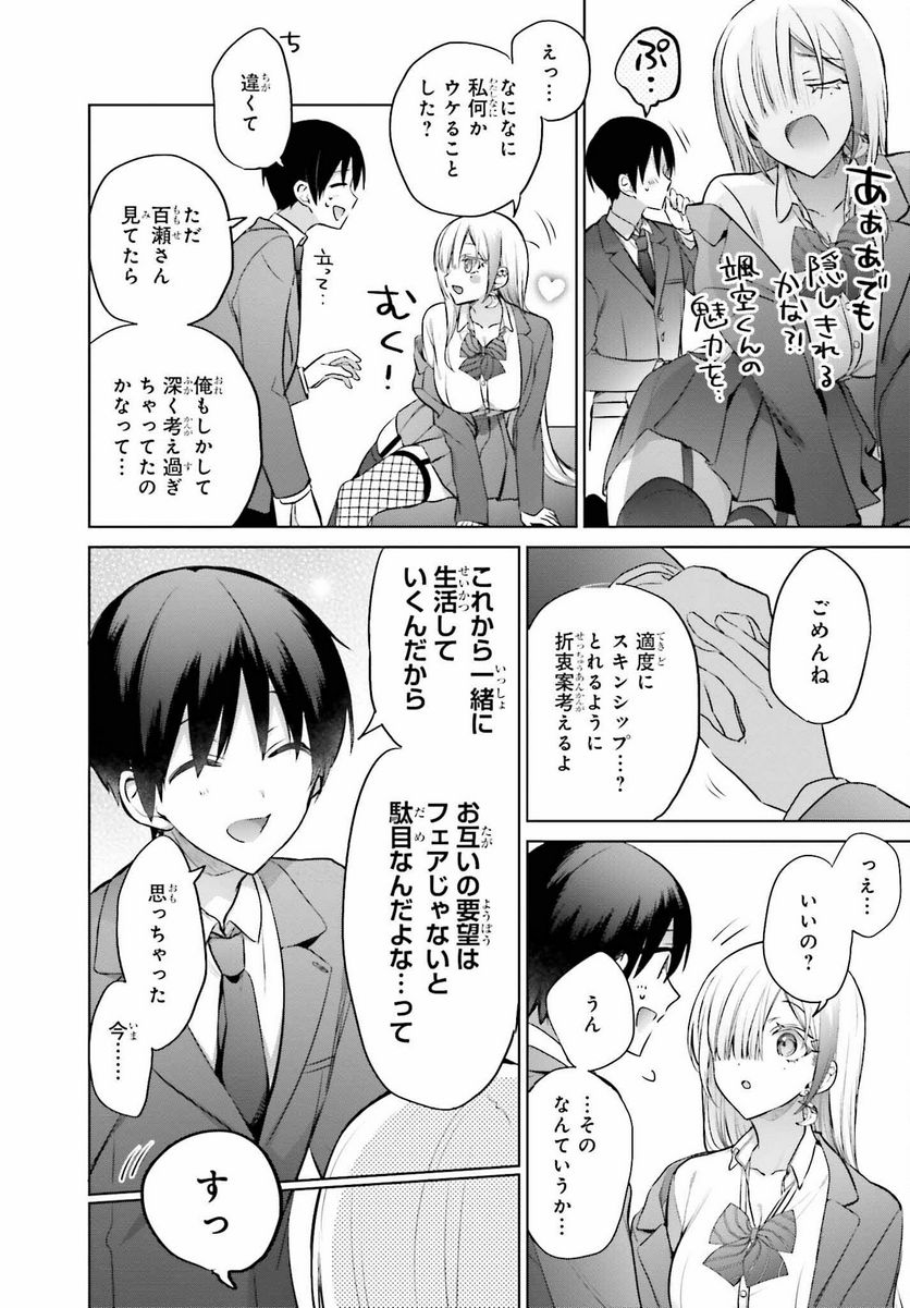 僕と君が夫婦になるまで 第4話 - Page 14