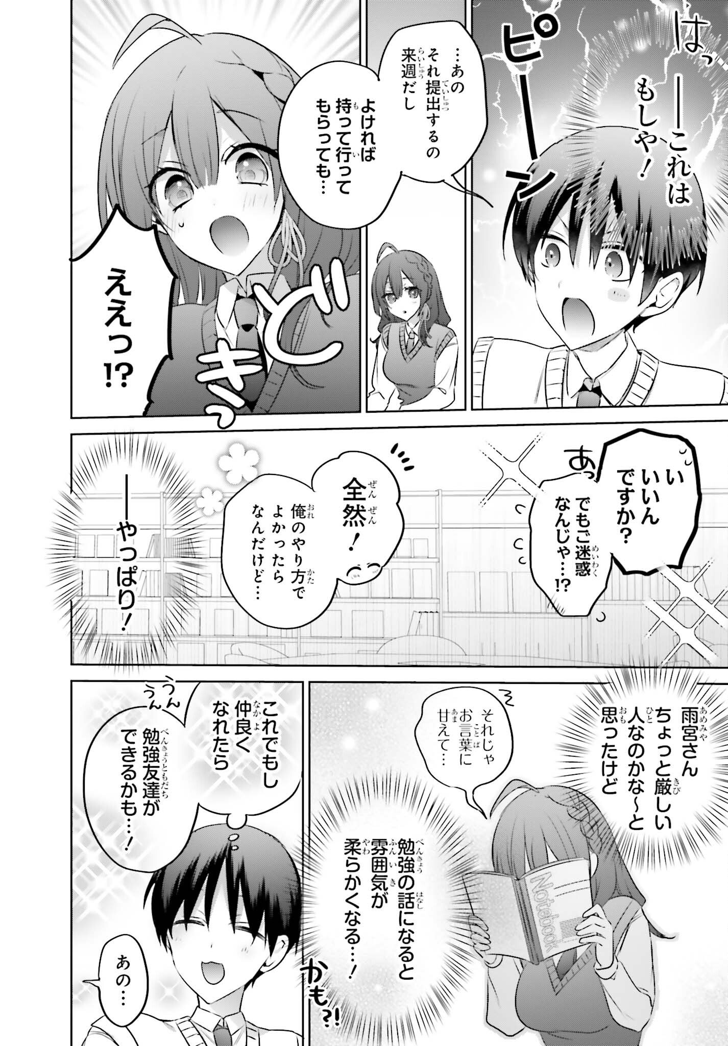 僕と君が夫婦になるまで 第17話 - Page 14