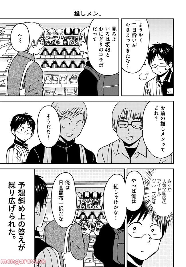 ニーチェ先生～コンビニに、さとり世代の新人が舞い降りた～ 第46.1話 - Page 9