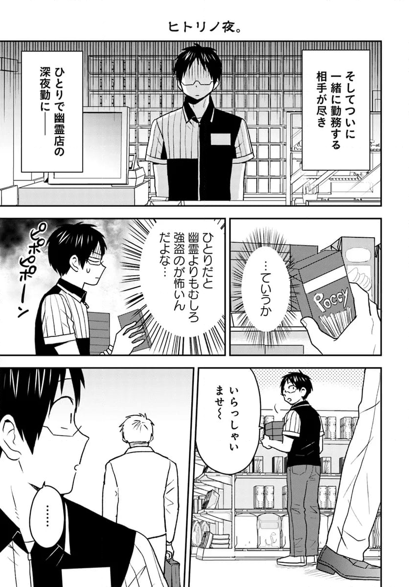 ニーチェ先生～コンビニに、さとり世代の新人が舞い降りた～ 第63.2話 - Page 15