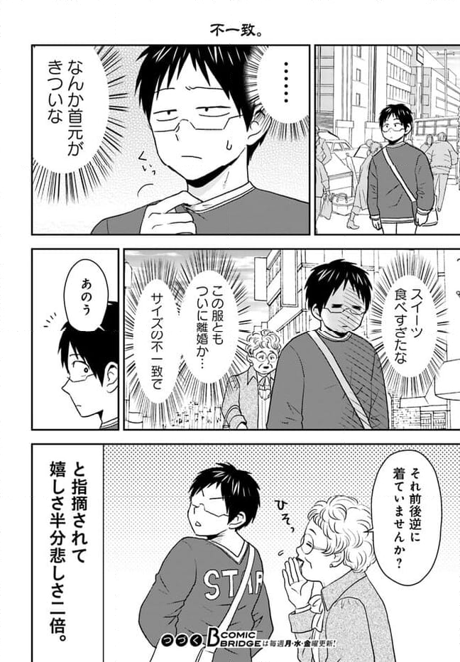 ニーチェ先生～コンビニに、さとり世代の新人が舞い降りた～ 第57.1話 - Page 12