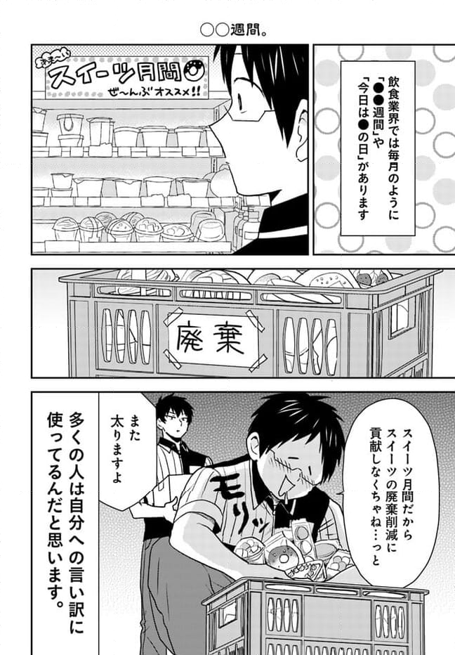 ニーチェ先生～コンビニに、さとり世代の新人が舞い降りた～ 第57.1話 - Page 10