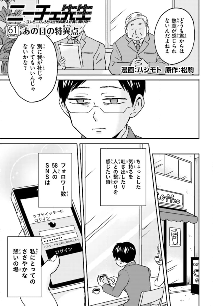 ニーチェ先生～コンビニに、さとり世代の新人が舞い降りた～ 第60話 - Page 1