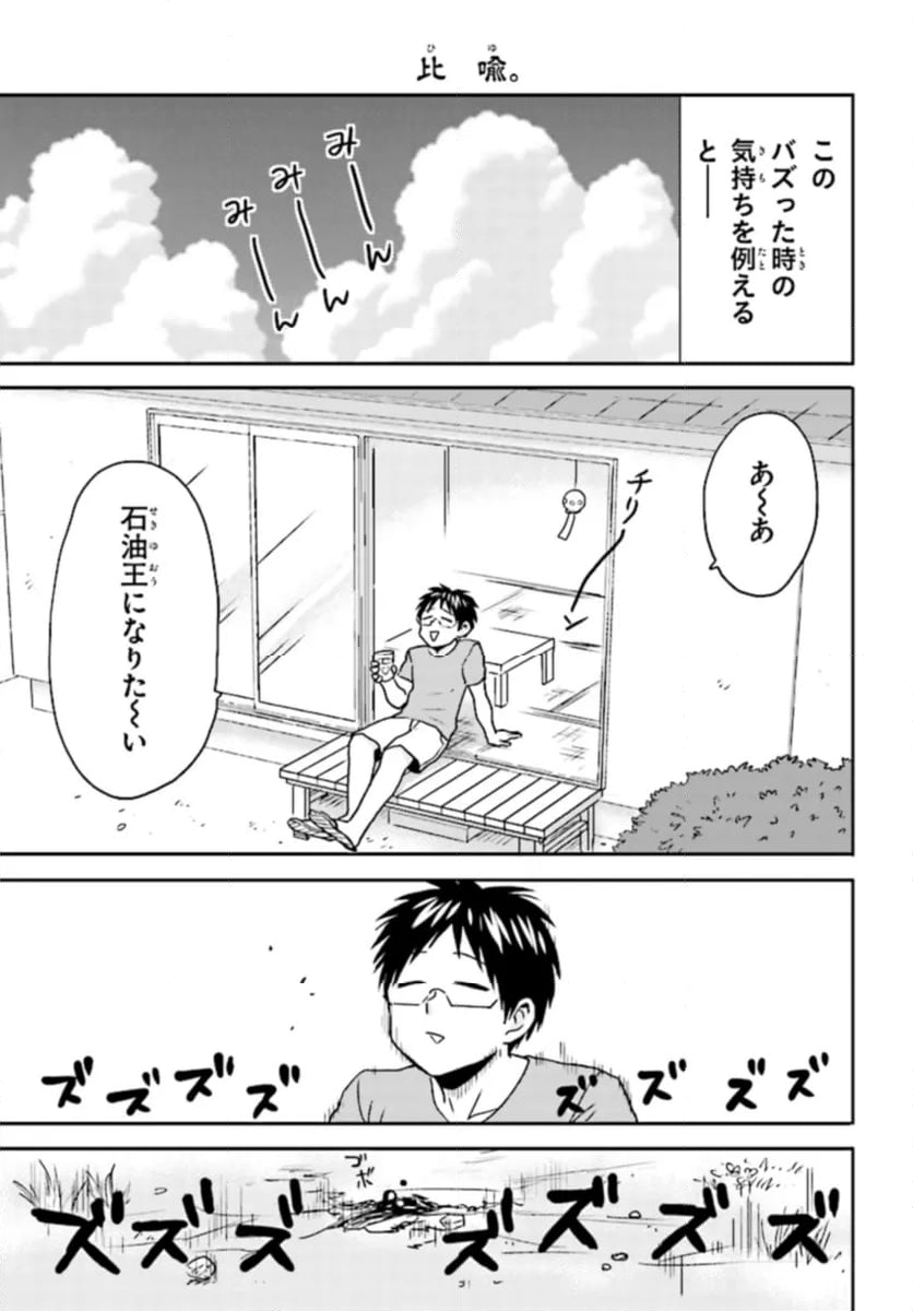 ニーチェ先生～コンビニに、さとり世代の新人が舞い降りた～ 第60話 - Page 15