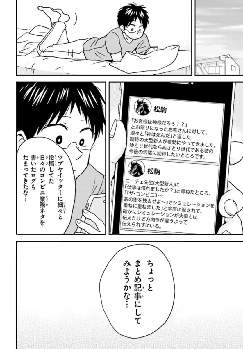 ニーチェ先生～コンビニに、さとり世代の新人が舞い降りた～ 第60話 - Page 8