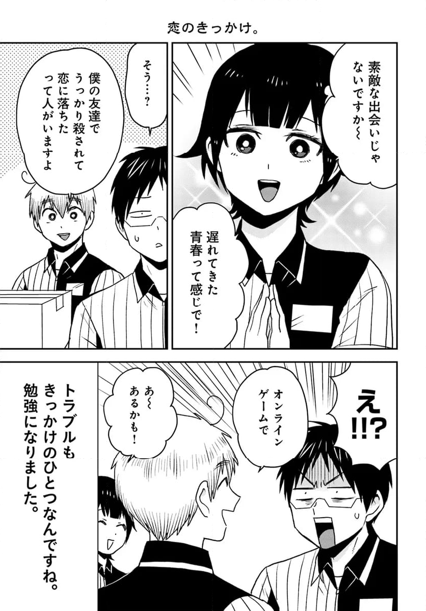 ニーチェ先生～コンビニに、さとり世代の新人が舞い降りた～ 第62.1話 - Page 5