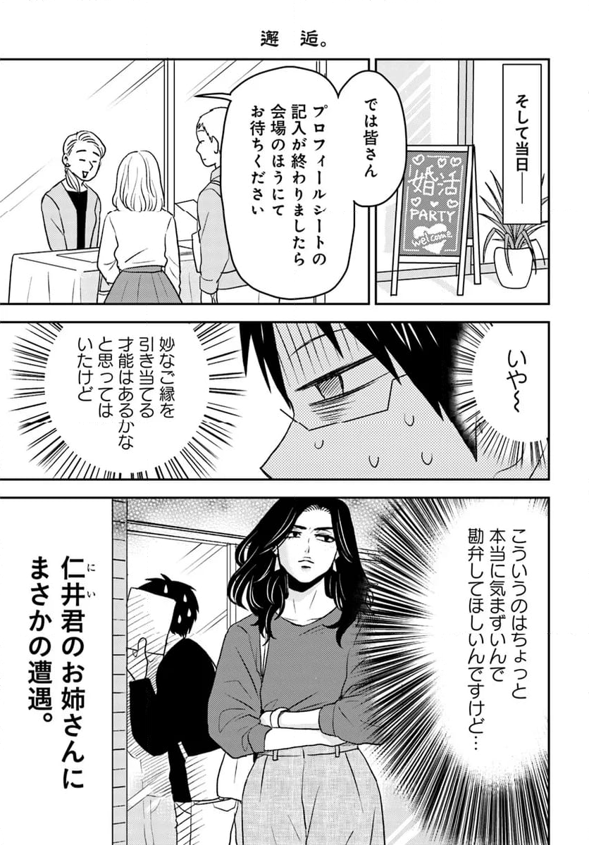 ニーチェ先生～コンビニに、さとり世代の新人が舞い降りた～ 第62.1話 - Page 9