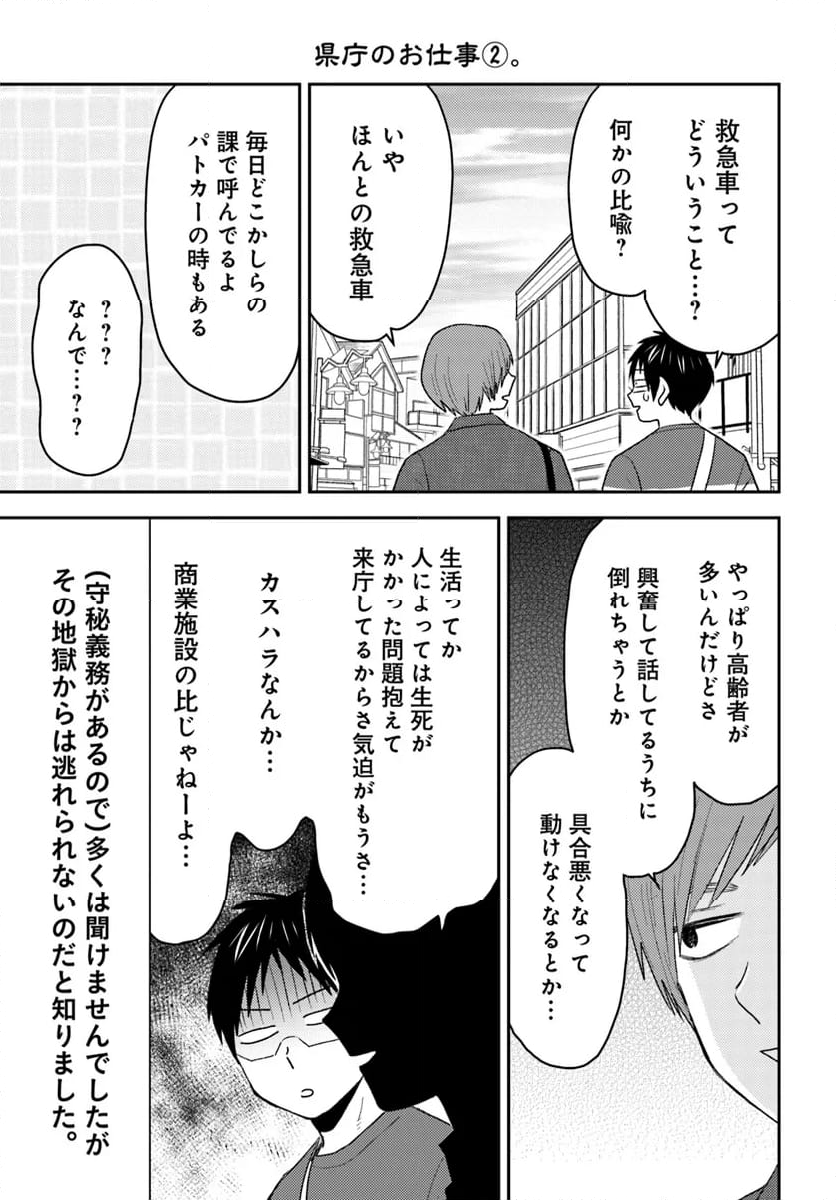 ニーチェ先生～コンビニに、さとり世代の新人が舞い降りた～ 第66.2話 - Page 6