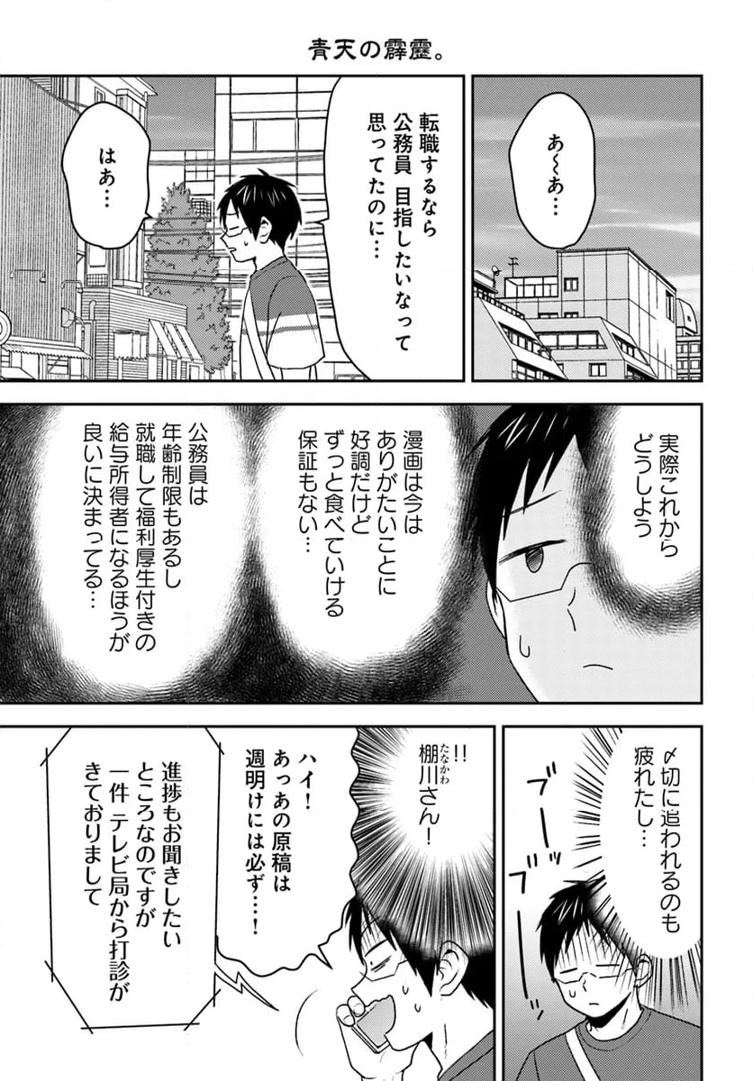 ニーチェ先生～コンビニに、さとり世代の新人が舞い降りた～ 第66.2話 - Page 8