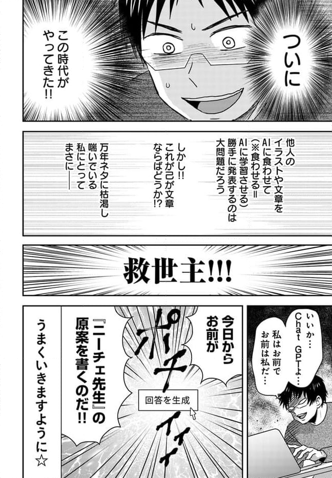 ニーチェ先生～コンビニに、さとり世代の新人が舞い降りた～ 第56.1話 - Page 2