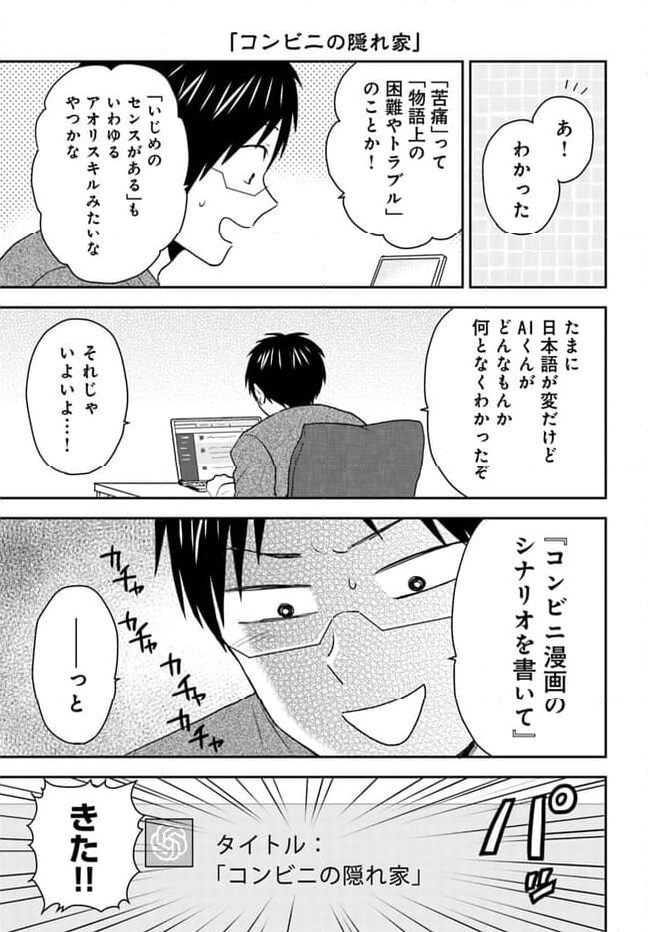 ニーチェ先生～コンビニに、さとり世代の新人が舞い降りた～ 第56.1話 - Page 7