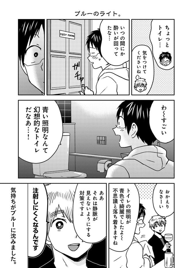 ニーチェ先生～コンビニに、さとり世代の新人が舞い降りた～ 第45.1話 - Page 3