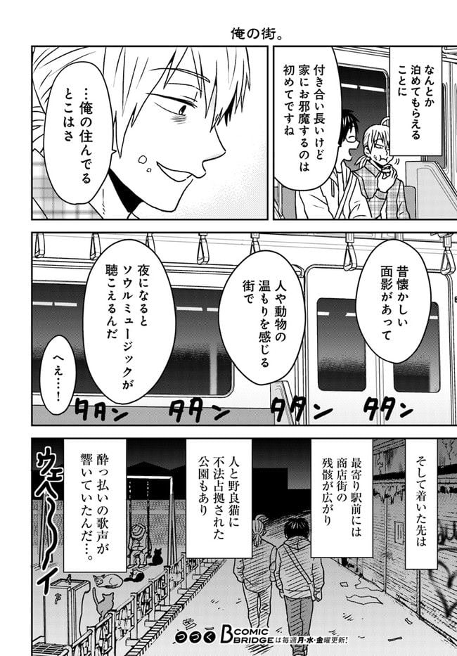 ニーチェ先生～コンビニに、さとり世代の新人が舞い降りた～ 第45.1話 - Page 8