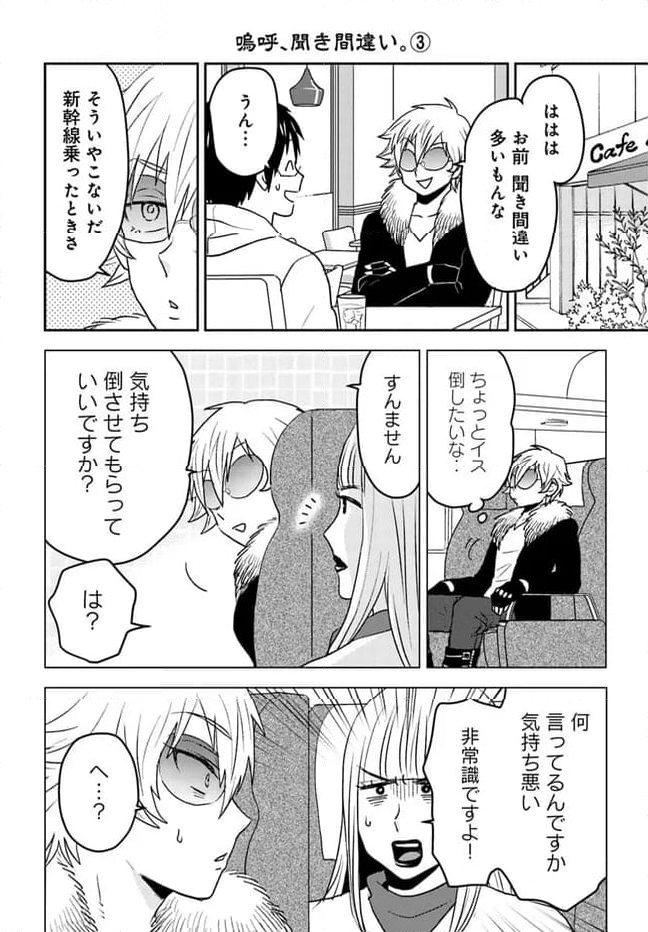 ニーチェ先生～コンビニに、さとり世代の新人が舞い降りた～ 第58.1話 - Page 6