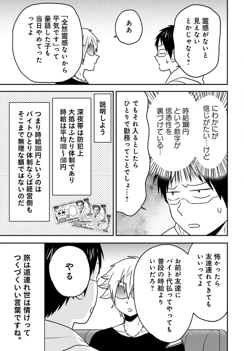 ニーチェ先生～コンビニに、さとり世代の新人が舞い降りた～ 第63.1話 - Page 3