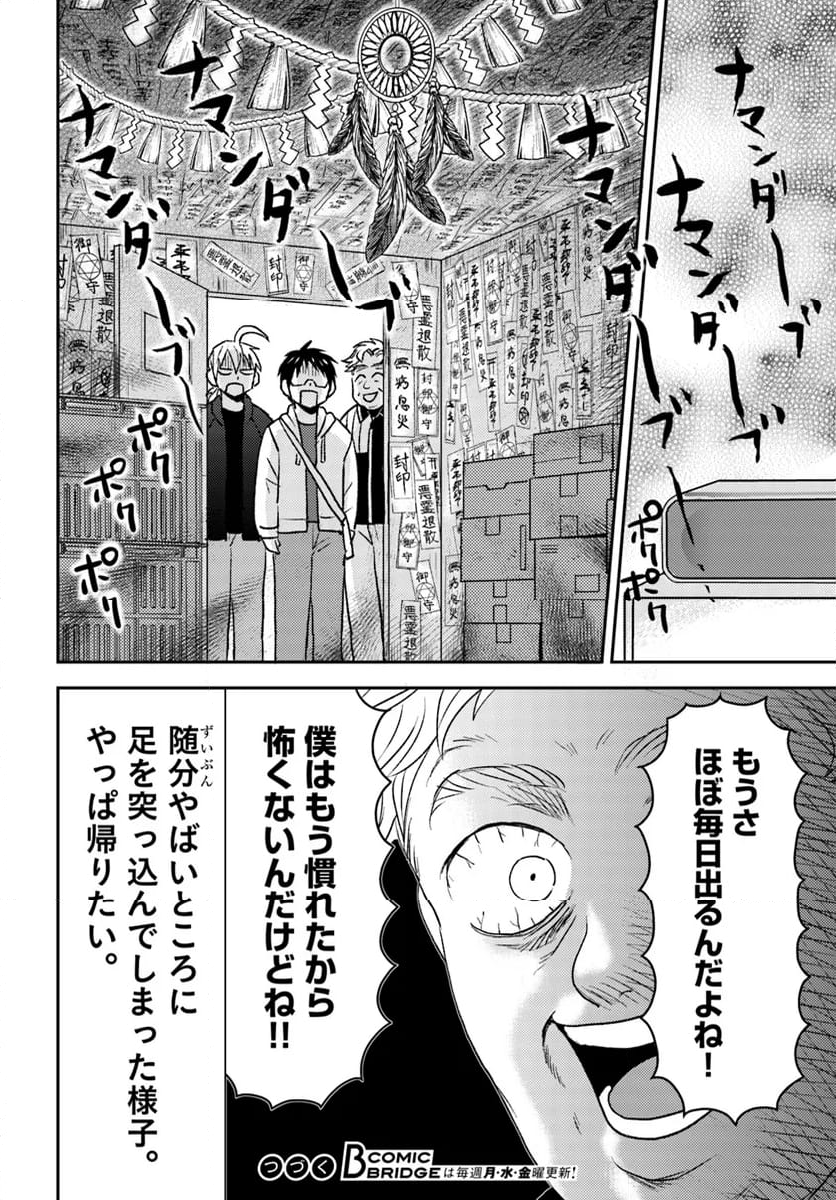 ニーチェ先生～コンビニに、さとり世代の新人が舞い降りた～ 第63.1話 - Page 8