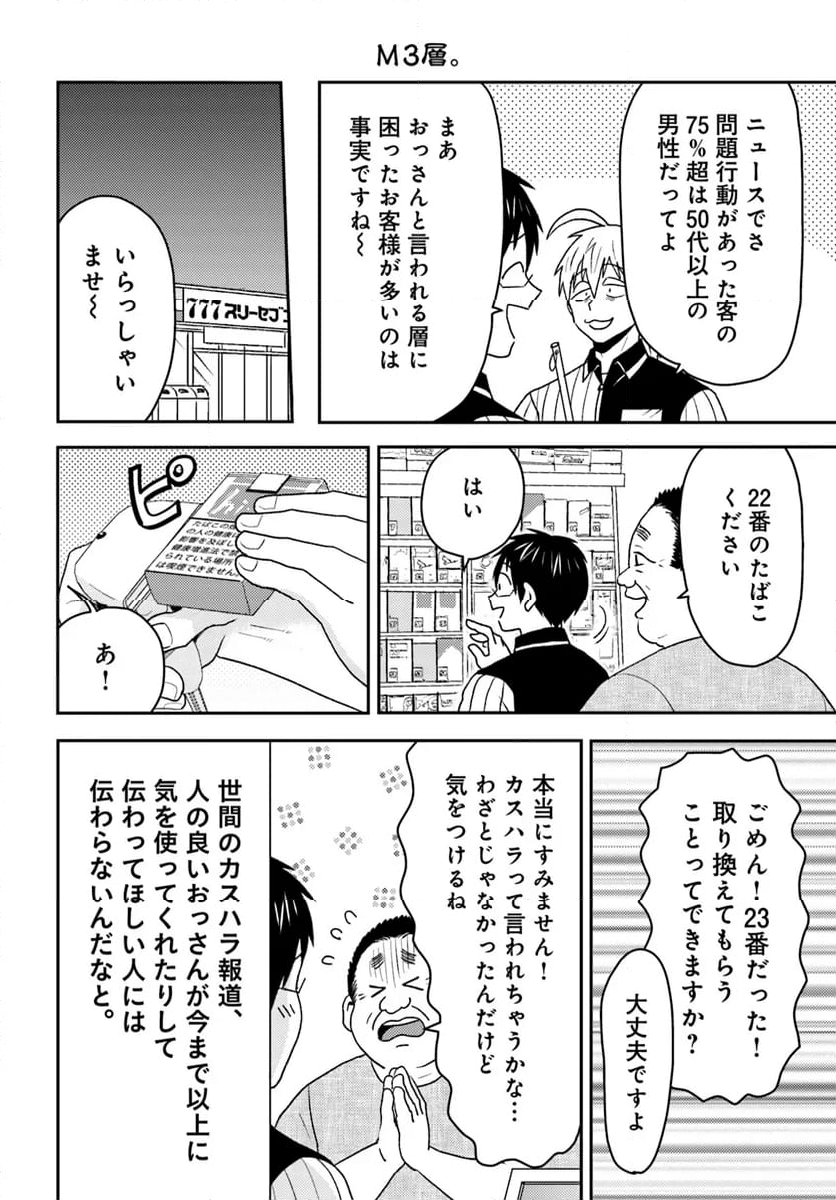 ニーチェ先生～コンビニに、さとり世代の新人が舞い降りた～ 第66.1話 - Page 4