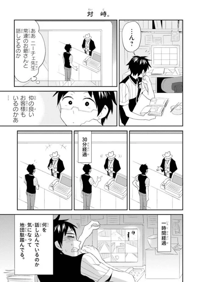 ニーチェ先生～コンビニに、さとり世代の新人が舞い降りた～ 第3話 - Page 5