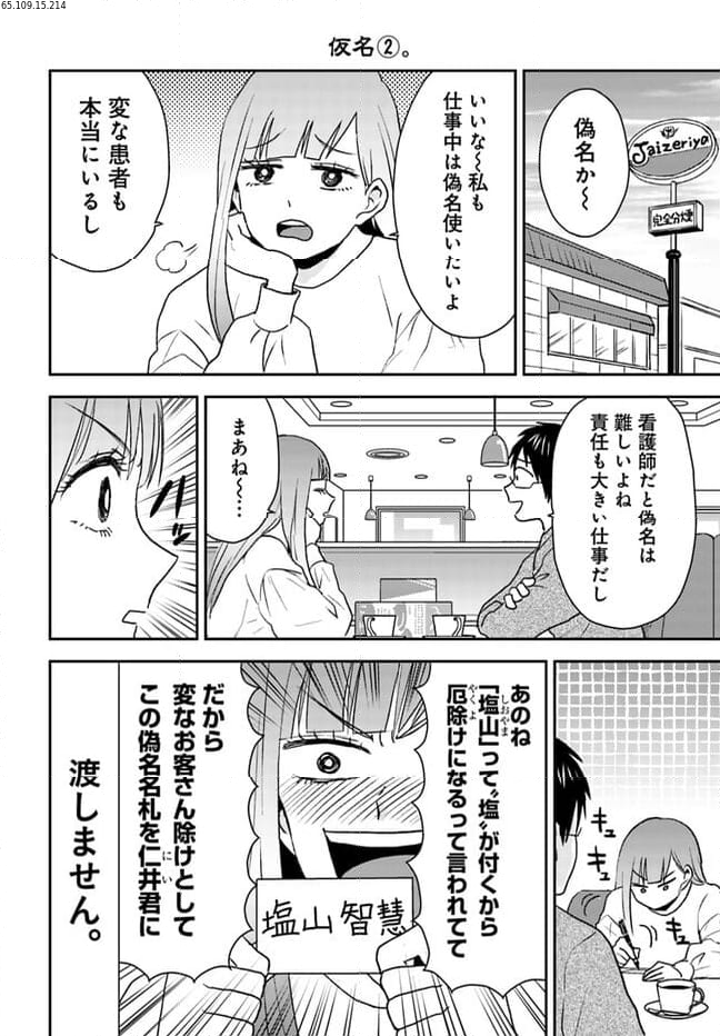 ニーチェ先生～コンビニに、さとり世代の新人が舞い降りた～ 第57.2話 - Page 2