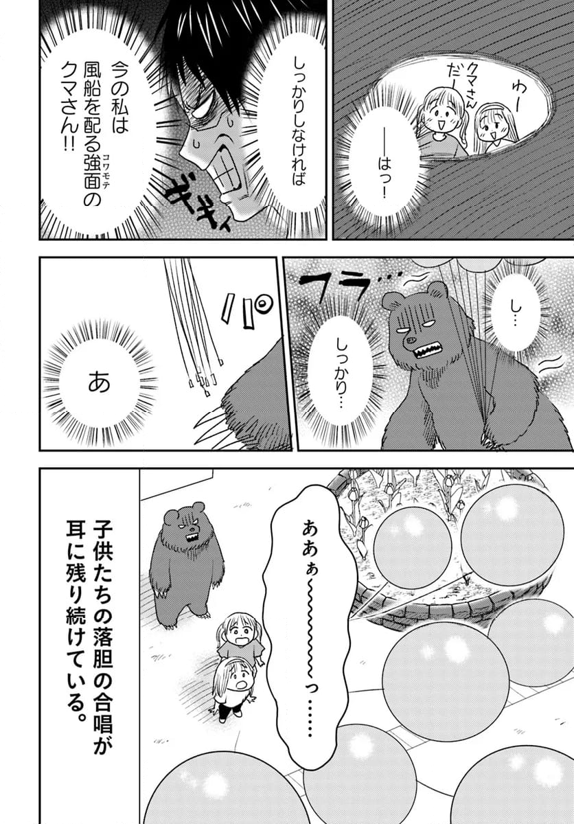 ニーチェ先生～コンビニに、さとり世代の新人が舞い降りた～ 第64.1話 - Page 14