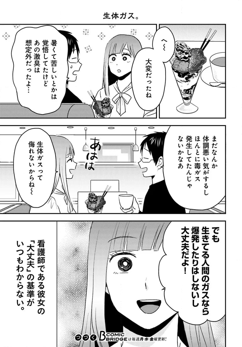 ニーチェ先生～コンビニに、さとり世代の新人が舞い降りた～ 第64.1話 - Page 15