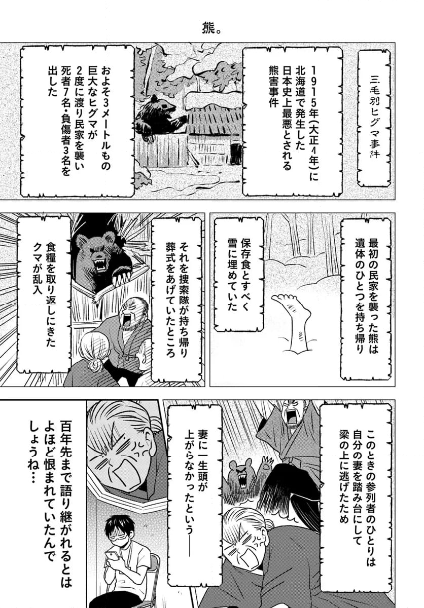 ニーチェ先生～コンビニに、さとり世代の新人が舞い降りた～ 第64.1話 - Page 8