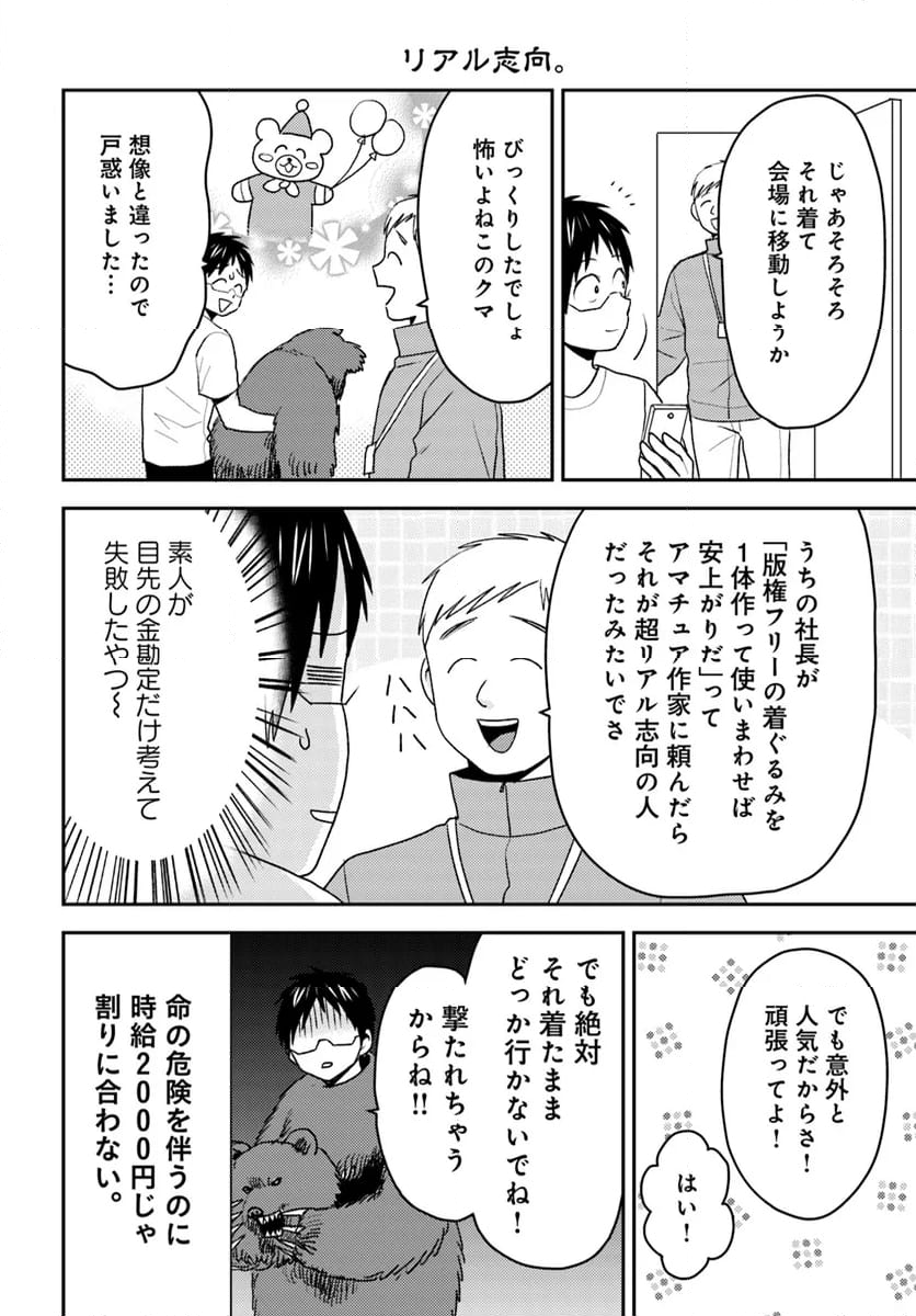 ニーチェ先生～コンビニに、さとり世代の新人が舞い降りた～ 第64.1話 - Page 10