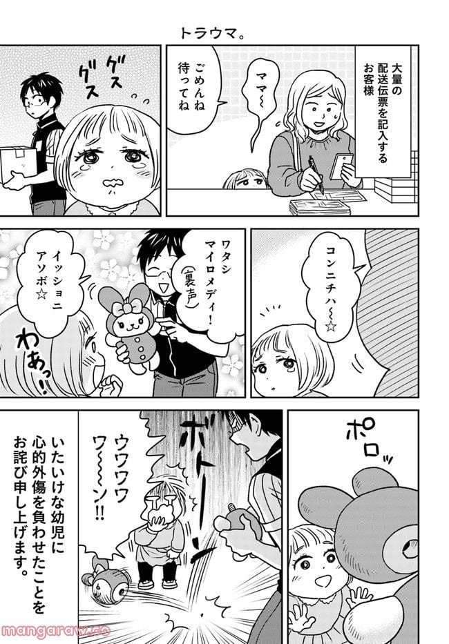 ニーチェ先生～コンビニに、さとり世代の新人が舞い降りた～ 第46.2話 - Page 1