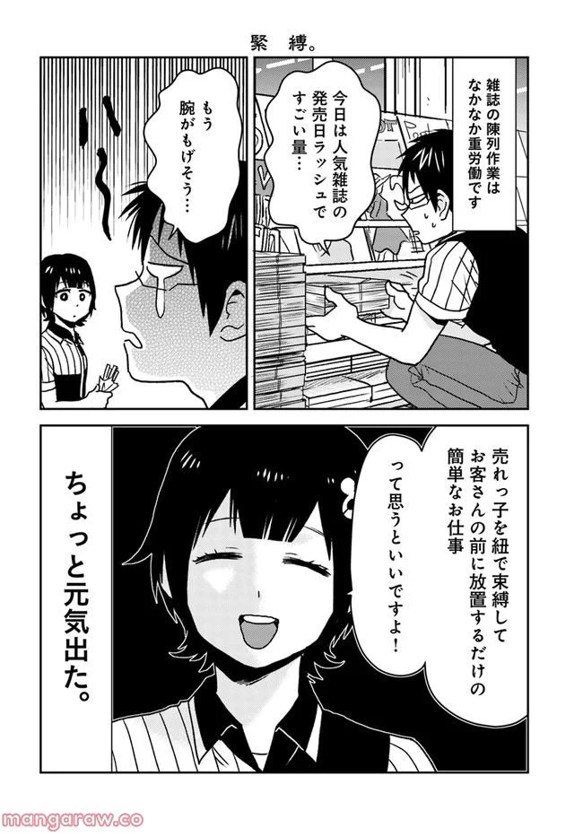 ニーチェ先生～コンビニに、さとり世代の新人が舞い降りた～ 第46.2話 - Page 8