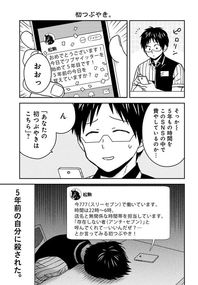 ニーチェ先生～コンビニに、さとり世代の新人が舞い降りた～ 第42.1話 - Page 3