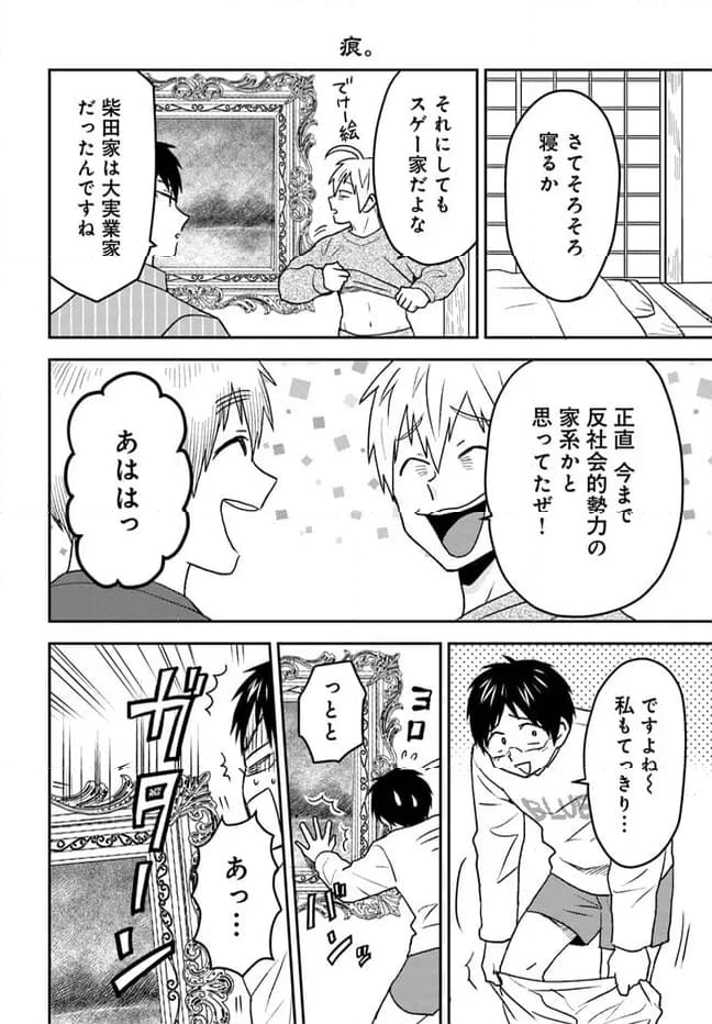 ニーチェ先生～コンビニに、さとり世代の新人が舞い降りた～ 第59.2話 - Page 10