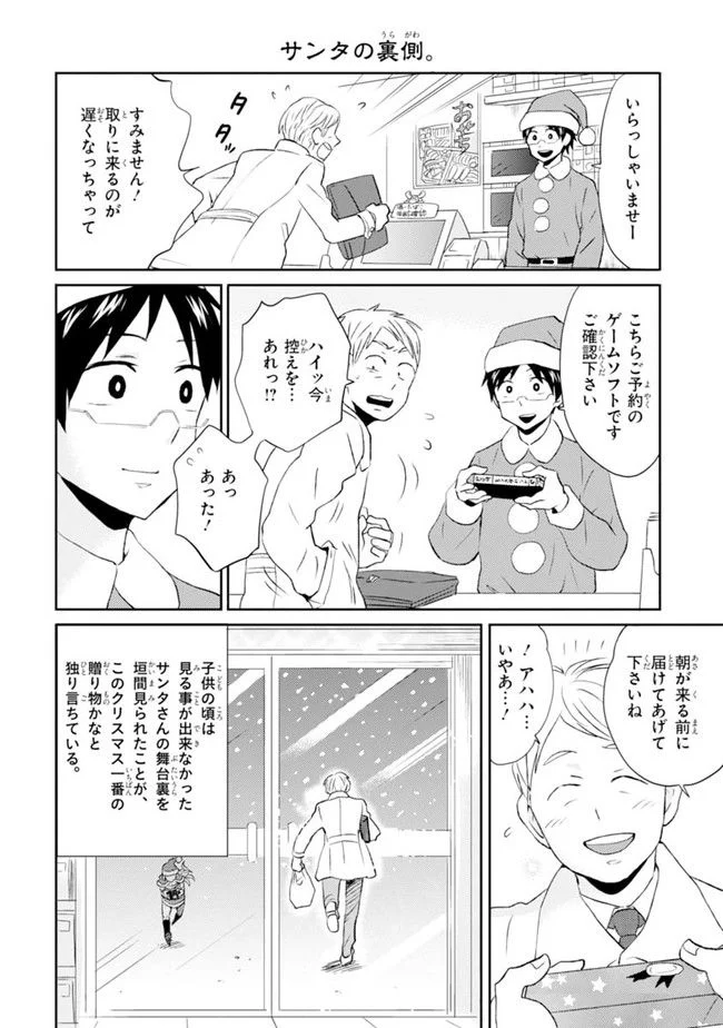 ニーチェ先生～コンビニに、さとり世代の新人が舞い降りた～ 第6話 - Page 12