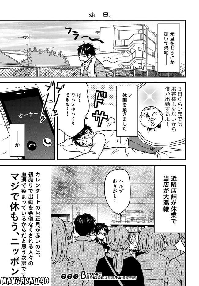 ニーチェ先生～コンビニに、さとり世代の新人が舞い降りた～ 第47.2話 - Page 9