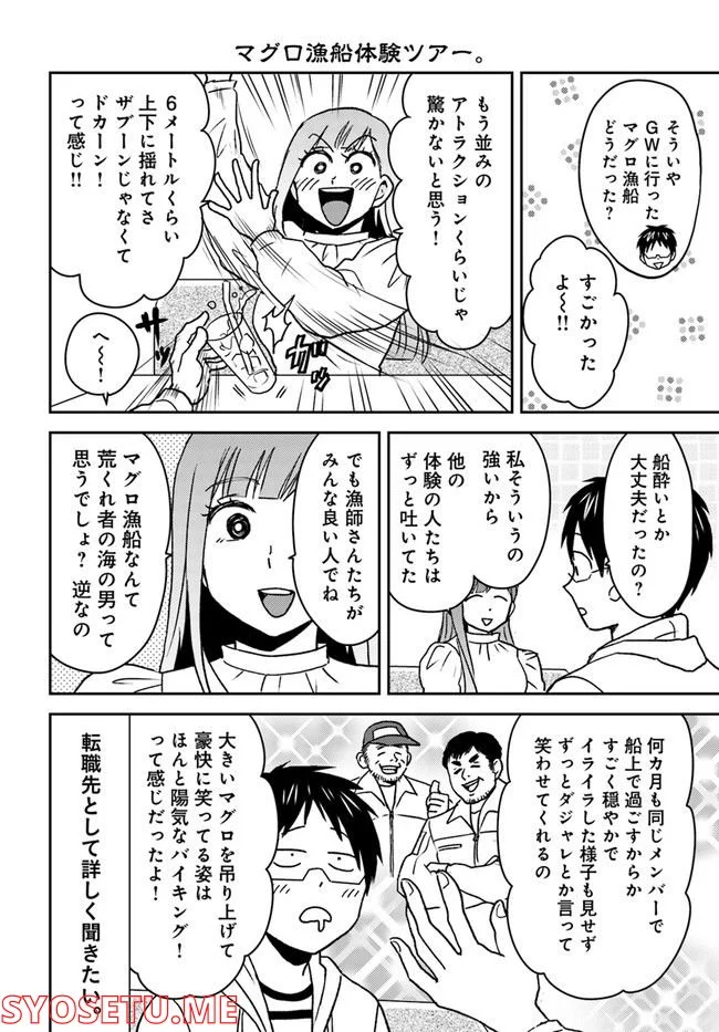 ニーチェ先生～コンビニに、さとり世代の新人が舞い降りた～ 第44.1話 - Page 6