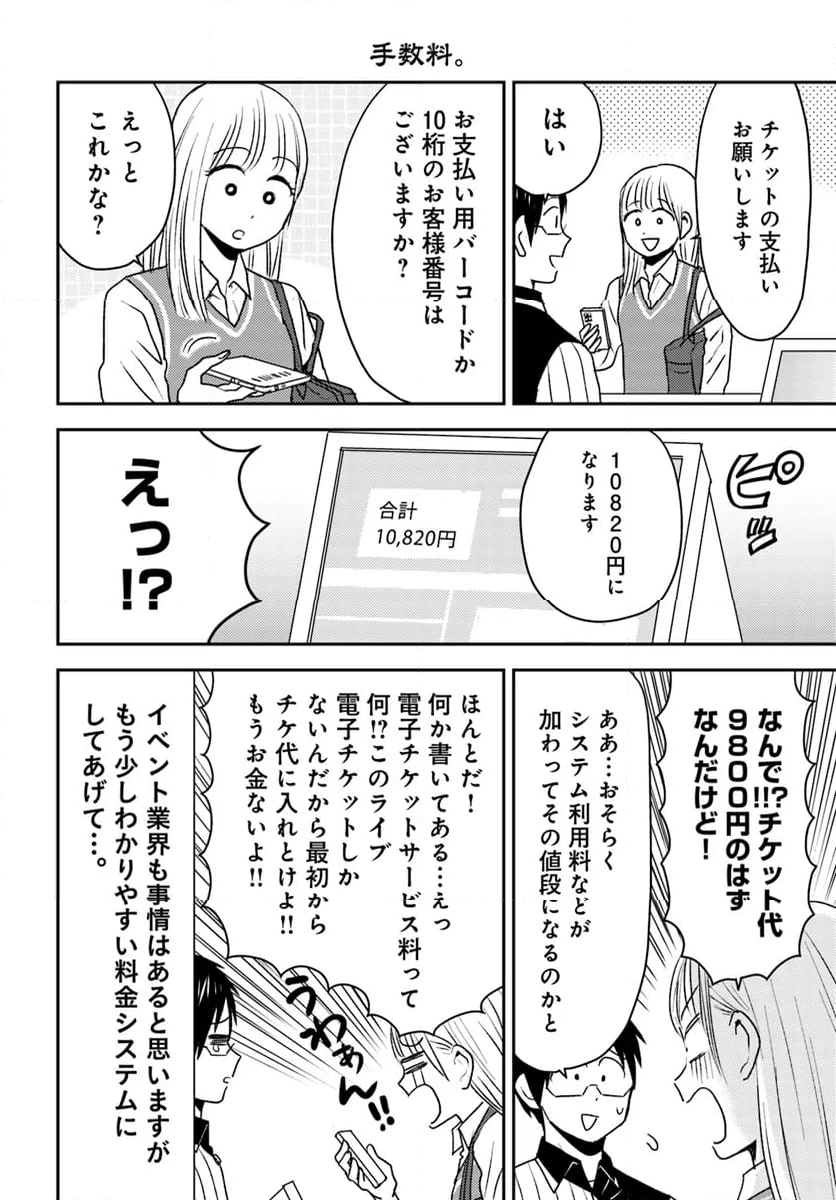 ニーチェ先生～コンビニに、さとり世代の新人が舞い降りた～ 第65.2話 - Page 5